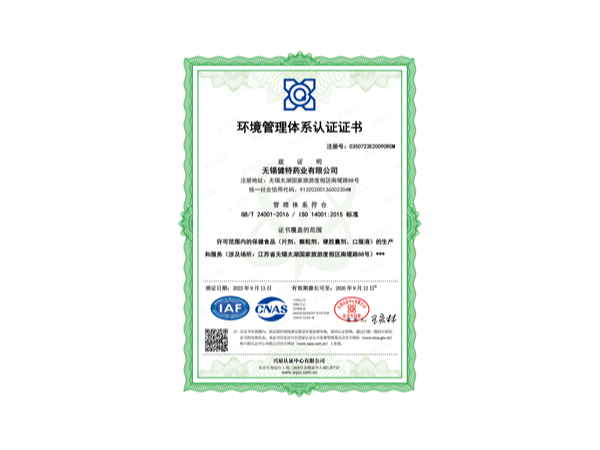 ISO14001證書