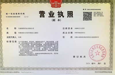 藥業營業執照_副本