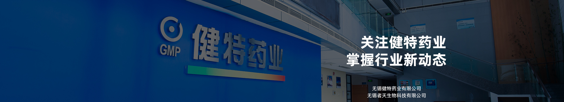 關注健特藥業，掌握行業新動態