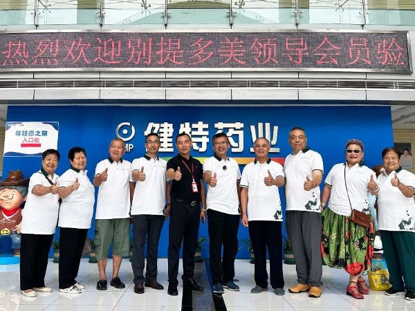 【動態健特】重慶別提多美品牌管理有限公司訪問團蒞臨無錫健特藥業
