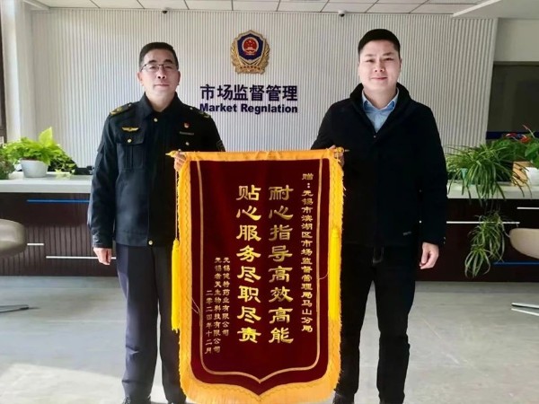 【動(dòng)態(tài)健特】“耐心指導(dǎo)高效高能，貼心服務(wù)盡職盡責(zé)”——健特藥業(yè)向無錫市濱湖區(qū)市場(chǎng)監(jiān)督管理局馬山分局贈(zèng)送錦旗